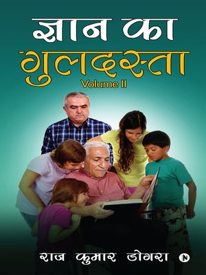 cover image of Gyan Ka Guldasta / ज्ञान का गुलदस्ता
